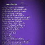 เนื้อเพลงเจ้าที่แรง